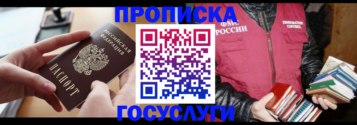 прописка паспорт в Инте