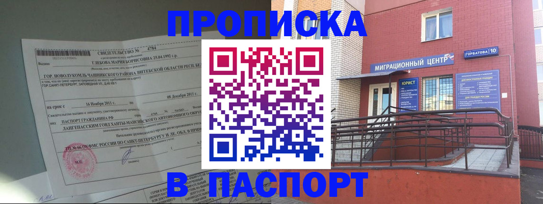 прописка иностранных граждан в Инте