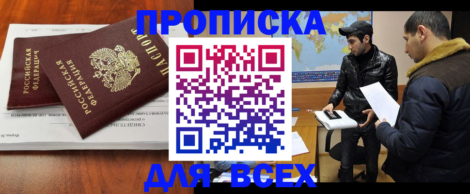 временная регистрация надежно в Инте