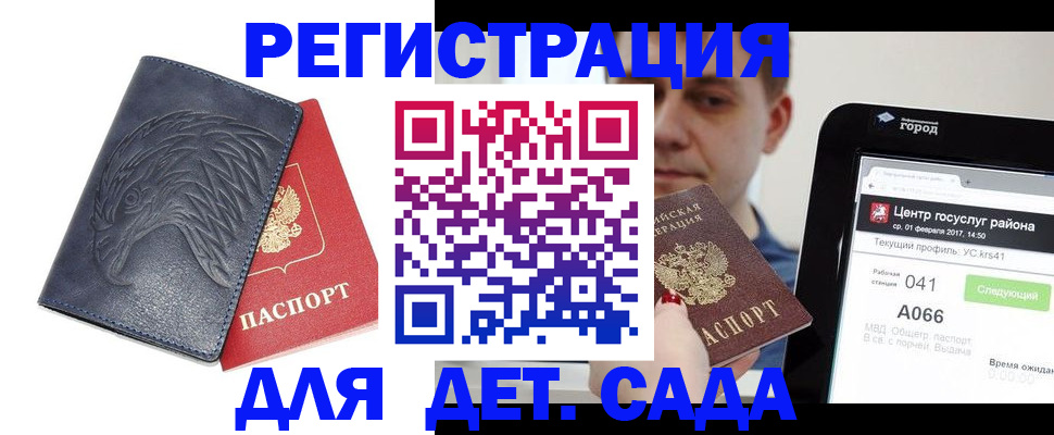 прописка 2025 в Инте