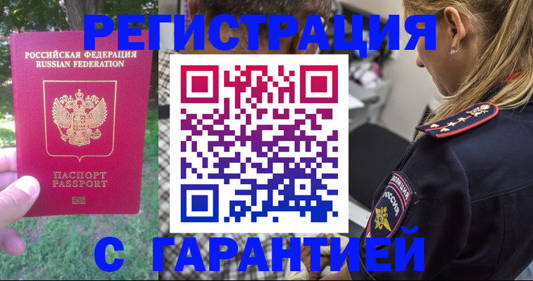 временная регистрация для всех в Инте