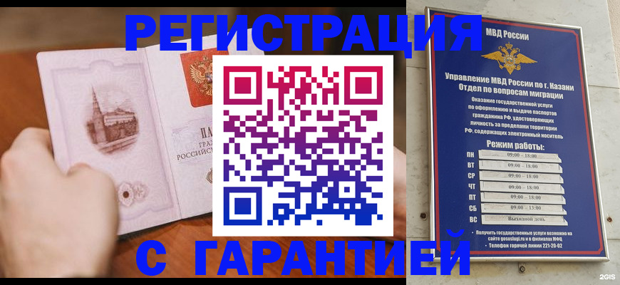 прописка в Инте