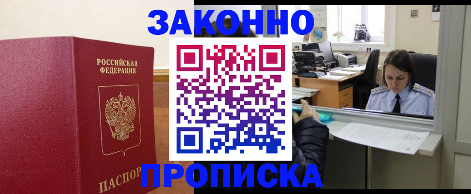 временная прописка в Инте