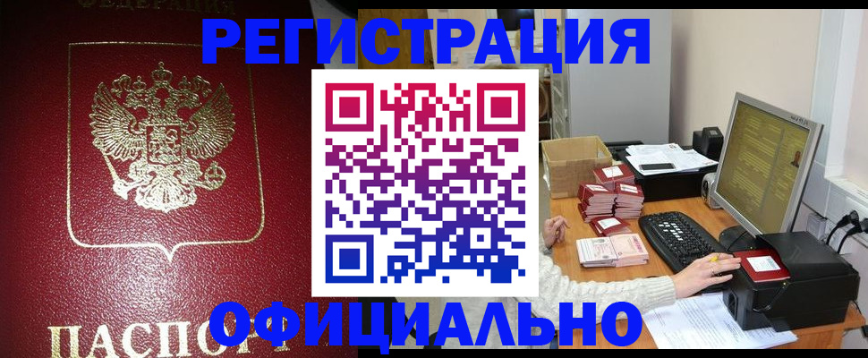 прописка законно в Инте